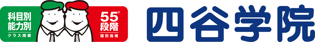 四谷学院様