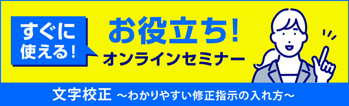 お役立ちオンラインセミナー