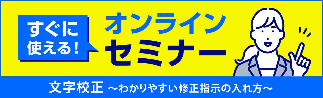 お役立ちオンラインセミナー