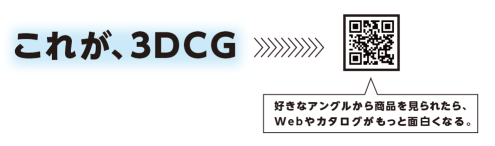 これが、3DCG